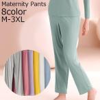 快適なマタニティライフを支える！アジャスター付き無地マタニティパンツ