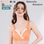 快適！産前から産後まで使えるマタニティブラの魅力