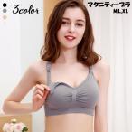 快適な授乳時間をサポート！産前産後に使えるマタニティブラ
