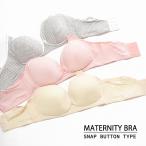 マタニティライフを快適に！おしゃれで機能的な授乳ブラ