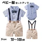 おしゃれなベビー服セットアップで特別な日を彩ろう！