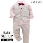 おしゃれな赤ちゃんフォーマルセット！結婚式やパーティーにぴったり