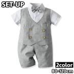 蝶ネクタイ付きでフォーマルに！男の子用おしゃれ2点セット登場