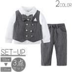 【男の子用フォーマルセット】蝶ネクタイ付き3点セットでおしゃれキッズに！