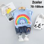 虹刺繍が映える！カジュアルでかわいいベビー上下セット