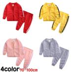 子ども用ジャージセットアップで快適＆おしゃれに！