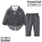 華やかで品格ある子供用フォーマルスーツ！結婚式や入園式におすすめ！