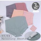 快適なマタニティライフを支える！便利な3枚セットのマタニティショーツ