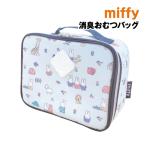 ミッフィーデザインの消臭おむつバッグでお出かけを快適に！