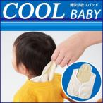 赤ちゃんの快適な夏をサポート！清涼汗取りパッドで汗対策
