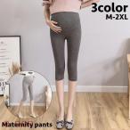 【妊婦さん必見】ゆったり快適！アジャスター付きマタニティパンツで産前産後も安心