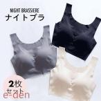 寝ながら育乳！理想のバストを手に入れるナイトブラセット