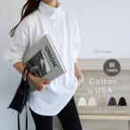 USAコットンタートルネック長袖Tシャツ：オーバーサイズでおしゃれな秋冬コーデの必需品