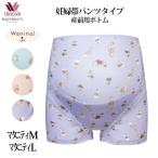 妊婦のための快適サポート！ワコール ファーストマミングボトムの魅力