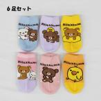 可愛いリラックマの靴下6足セット！春夏秋冬対応のアウトレット商品