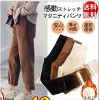 寒い季節も快適！裏起毛マタニティパンツの魅力