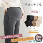 妊娠中もおしゃれに！快適マタニティイージースラックスの魅力