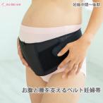 快適な妊娠生活をサポート！犬印の妊婦帯 HB8174R