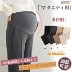 妊娠中のあなたに最適！マタニティイージースラックスで快適なおしゃれを