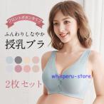 ママのための快適授乳ブラ！産前産後もずっと使える優れもの