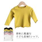 キュートで快適！長袖Tシャツコレクション【キッズ】