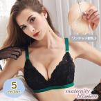 授乳をもっと快適に！エレガントで機能的なマタニティブラの魅力