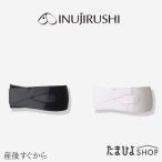 産後すぐに使える！犬印本舗の骨盤ベルトで快適なマタニティライフを
