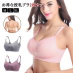 快適でおしゃれな授乳ブラキャミソールの選び方