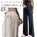 産後も快適！春にぴったりのマタニティワイドパンツ