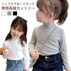 子供の成長を彩る！発表会にぴったりのリブトップス特集