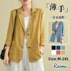 春夏にぴったり！洗えるテーラードジャケットで上品コーデ