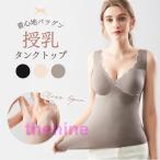 柔らかさと機能性を兼ね備えた授乳用キャミソール！