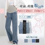 【マタニティパンツ特集】産前産後も快適！お洒落で機能的なデニムワイドパンツ