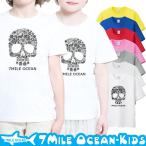 子供のファッションに新たな魅力！7MILE OCEANの半袖Tシャツ