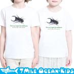 おしゃれなキッズTシャツ「7MILE OCEAN」の魅力とは？
