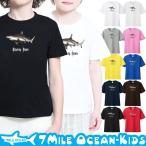 【7MILE OCEAN】キッズ向けおしゃれTシャツが新登場！サメデザインで大人気