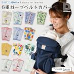 赤ちゃんの快適さを追求した「D by DADWAY 6重ガーゼベルトカバー」の魅力