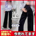 妊娠中もおしゃれを楽しむ！産前産後に使えるマタニティパンツ