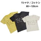 夏の必需品！子供服半袖Tシャツセール開催中