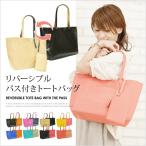 リバーシブルで楽しむ！軽量&大容量のトートバッグ
