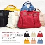 デニムあおりトートバッグで大人の通勤スタイルをアップデート！