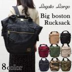 大人のためのスタイリッシュなリュック！Legato Largo ビッグボストンリュックサックの魅力