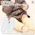 赤ちゃんの足元を優しく包む！広陵町のふるさと納税で手に入る「ふんわりレッグウォーマー」