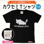 戸田市限定デザイン！カワセミTシャツでふるさと納税を楽しもう