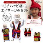 子供たちの思い出を彩る！北中城村のエイサー柄Tシャツセット