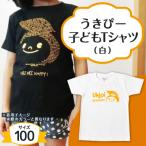 うきは市の「うきぴー」子どもTシャツで思い出を作ろう！