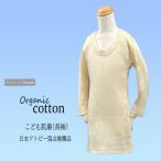 赤ちゃんの肌をやさしく包む、オーガニックコットンの肌着【ふるさと納税】