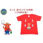 木古内町の特産品！子供用キーコ赤Tシャツがふるさと納税で手に入る！