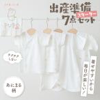 赤ちゃんのために、こだわりの日本製肌着セットを高千穂町からお届け！