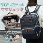 店長厳選！多機能マザーズバッグリュックが登場！